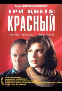 Три Цвета: Красный Смотреть Онлайн на Лордфильм