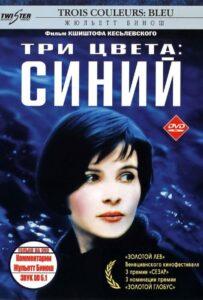 Три Цвета: Синий Смотреть Онлайн на Лордфильм